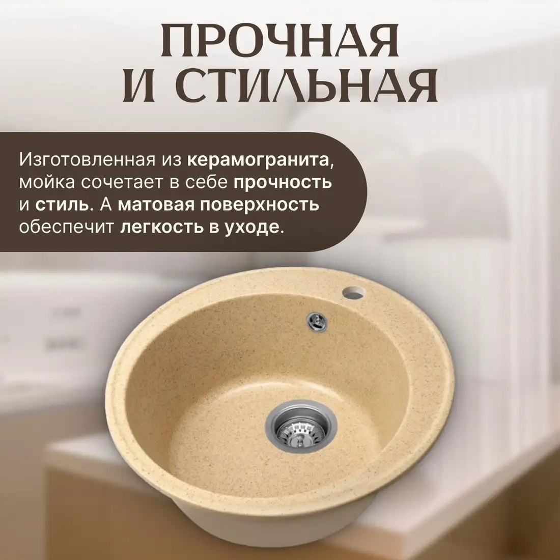 Кухонная мойка Saniteco Nova (песок) - фото товара