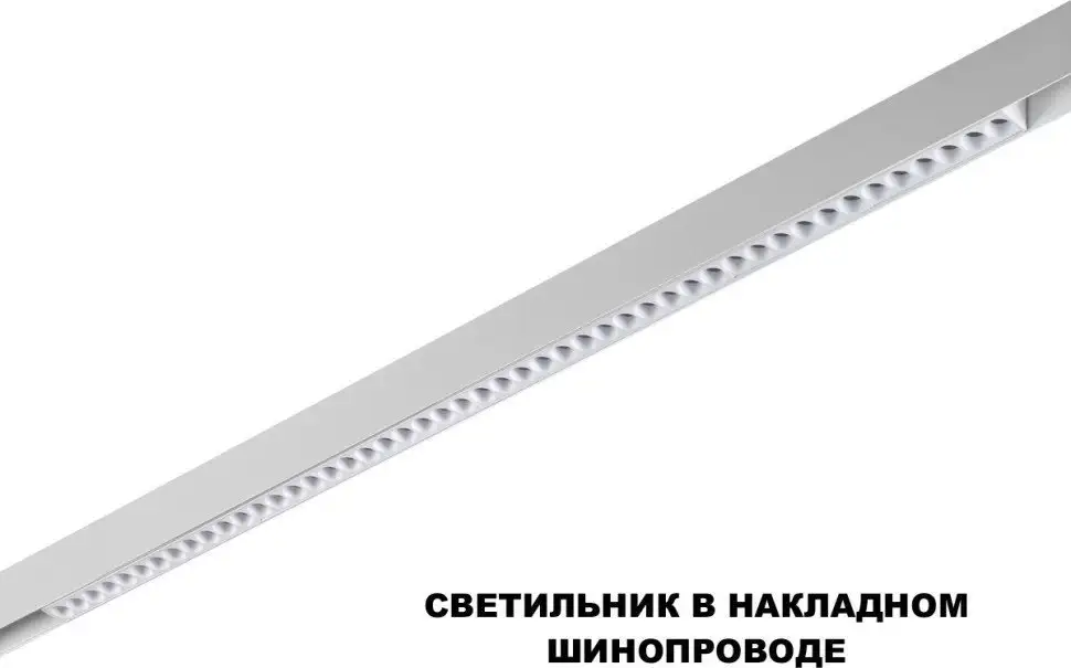 Трековый светильник Novotech Flum 359626 – фото товара