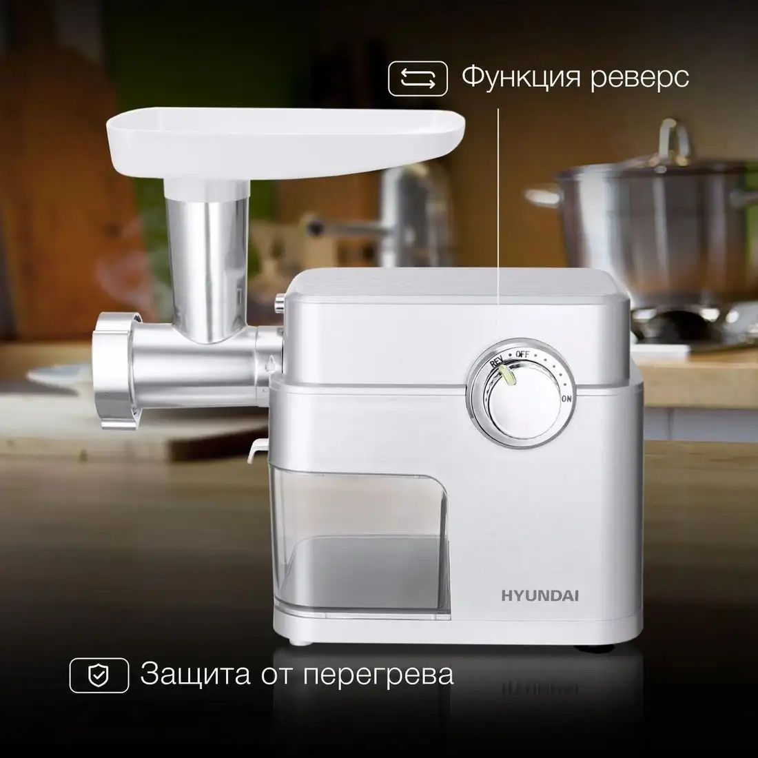 Мясорубка Hyundai HY-MG5591 - фото товара