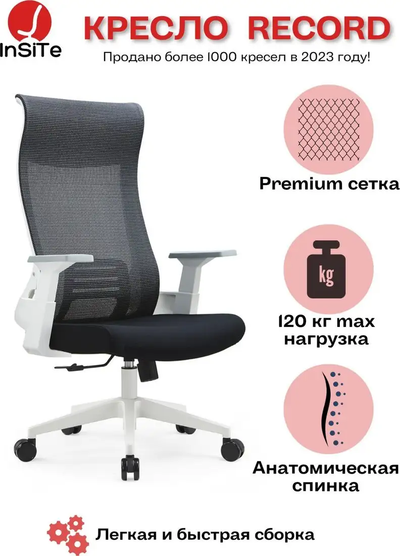 Офисное кресло Insite Record 1-IS-MC-0516 (серый/черный) – фото товара