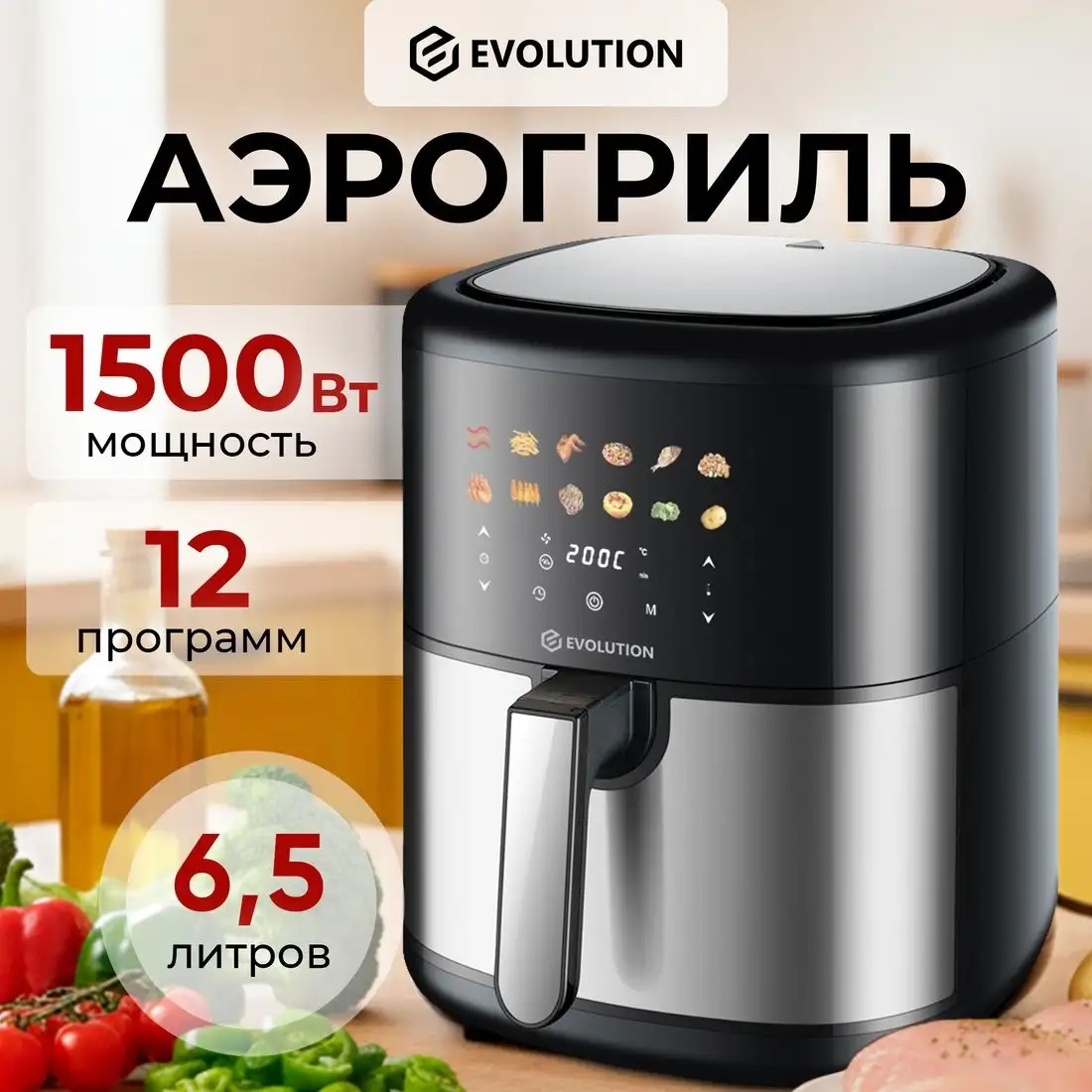 Аэрогриль (аэрофритюрница) Evolution AIRO 6100 – фото товара