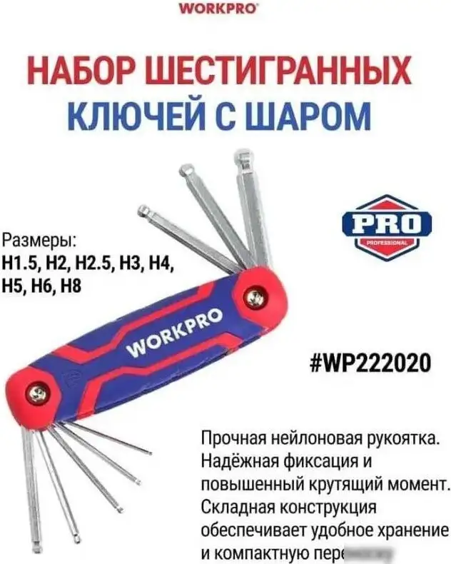 Набор ключей Workpro WP222020 (8 предметов) – фото товара