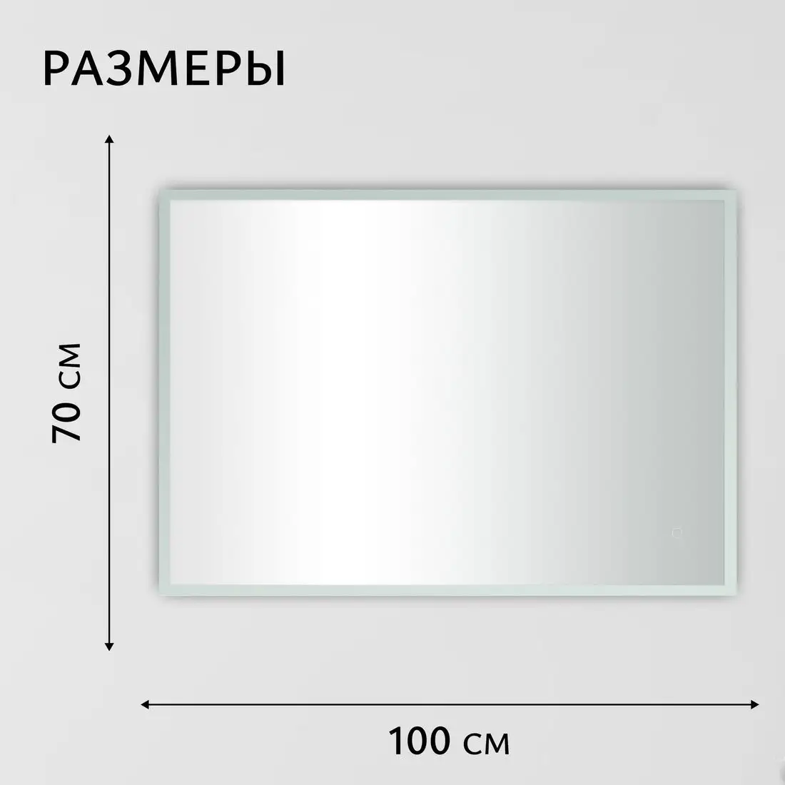 Saniteco LED OBF 4b 10070 s-1 700х1000 11125068 – фото товара