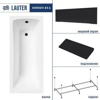 Ванна Lauter Bianca 150 21207150 (с каркасом, черным подголовником, черным лиц.экраном) - изображение в каталоге