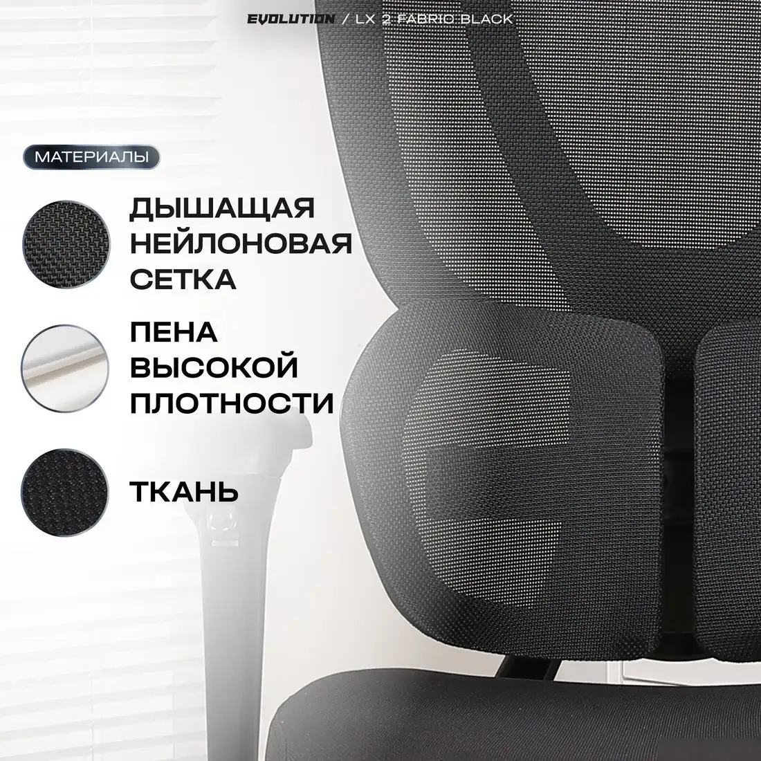 Офисное кресло Evolution LX 2 Fabric Black (черный) – фото товара
