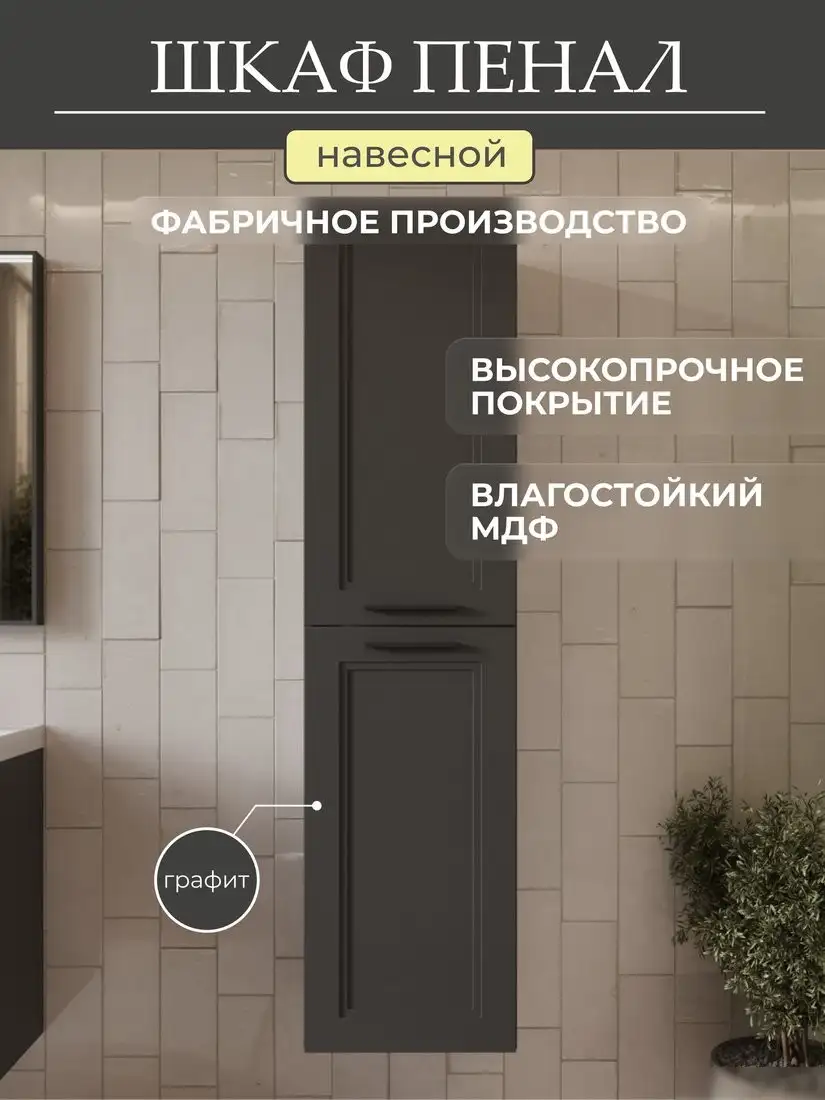 MebelVann Шкаф-пенал Аника 1600x400x350 Anik_G_1600_400_350 – фото товара
