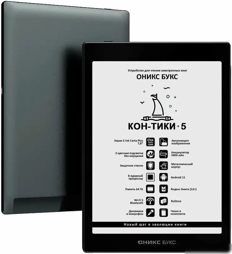 Электронная книга Onyx BOOX Кон-Тики 5 – фото товара