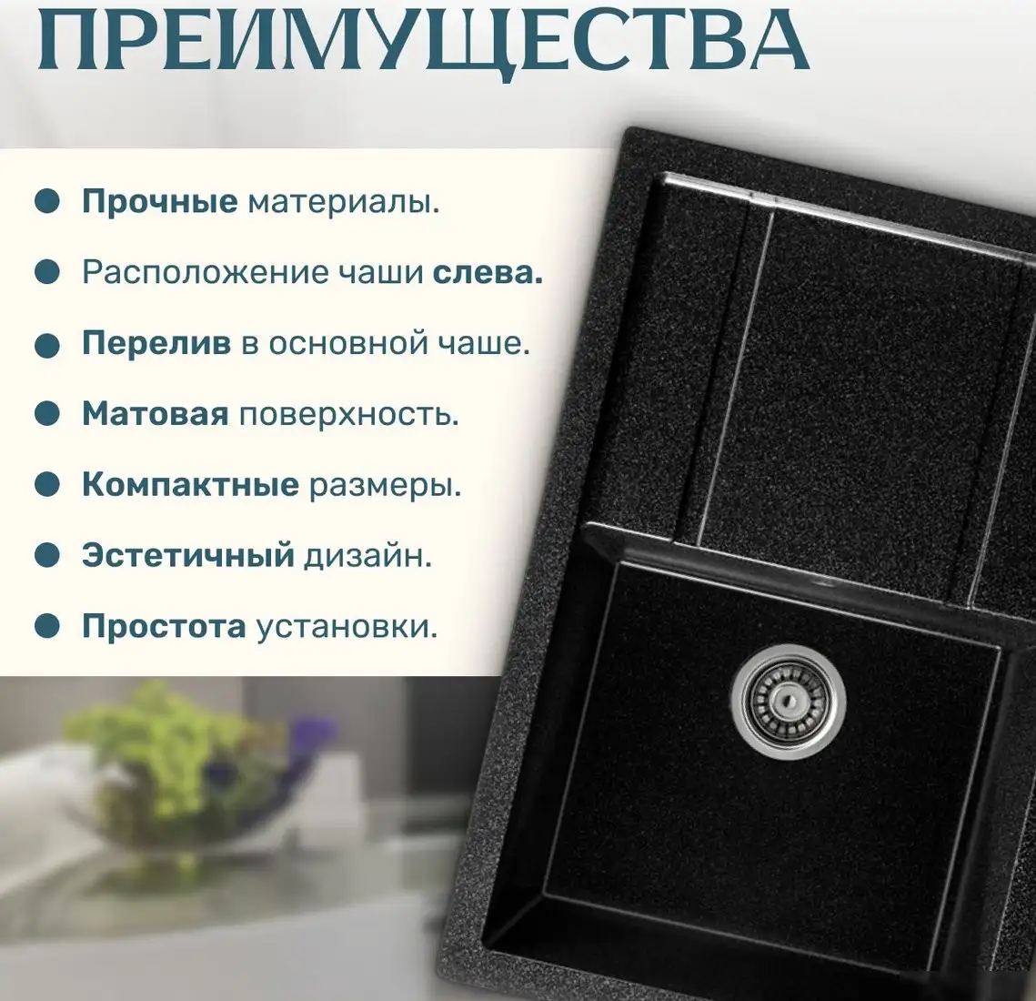 Кухонная мойка Saniteco Fama (черный) - фото товара