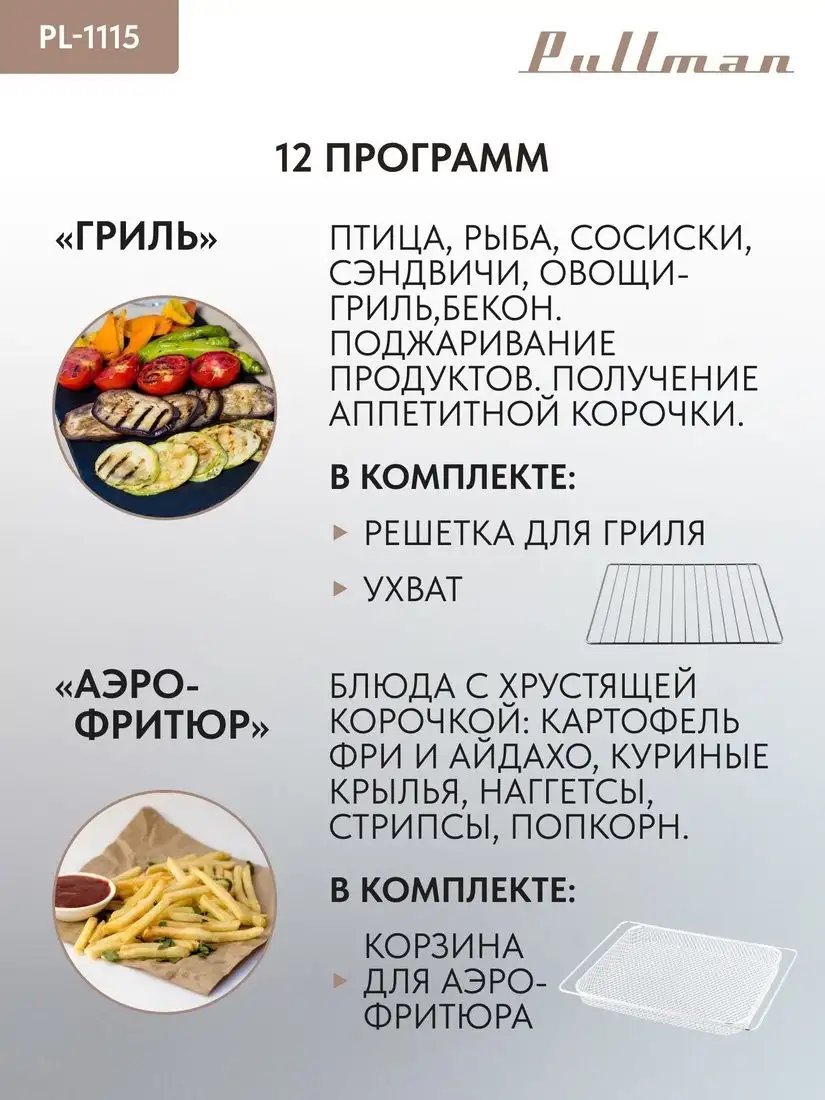 Мини-печь Pullman PL-1115 - фото товара