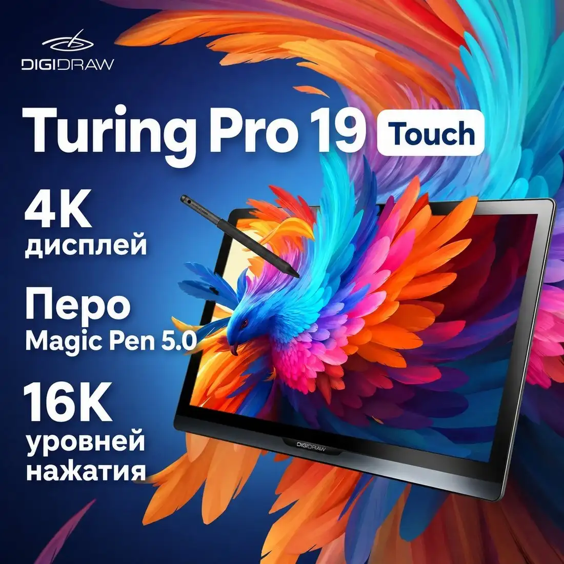 Digidraw Turing Pro 19 D1901T – изображение в каталоге