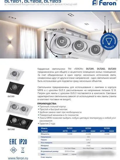 Точечный светильник Feron DLT201 29770 – фото товара