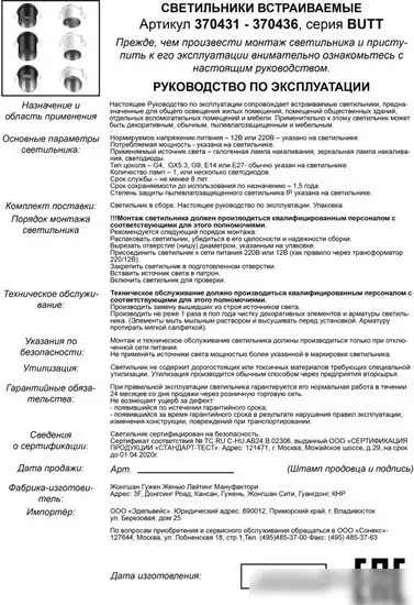 Точечный светильник Novotech Butt 370433 – фото товара