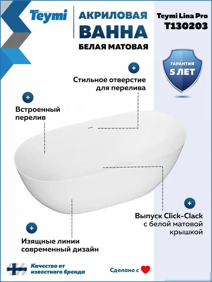 Ванна Teymi Lina Pro 170х75 / T130203 - фото товара