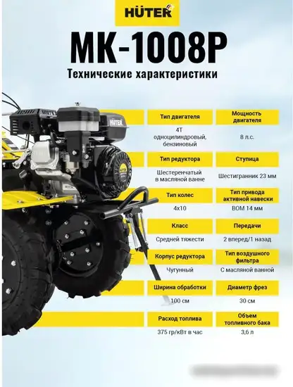 Мотоблок Huter МК-1008Р – фото товара