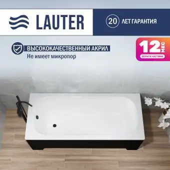 Ванна Lauter Sophia 160 21205160 (с ножками, черным подголовником и черным лиц.экраном) - изображение в каталоге