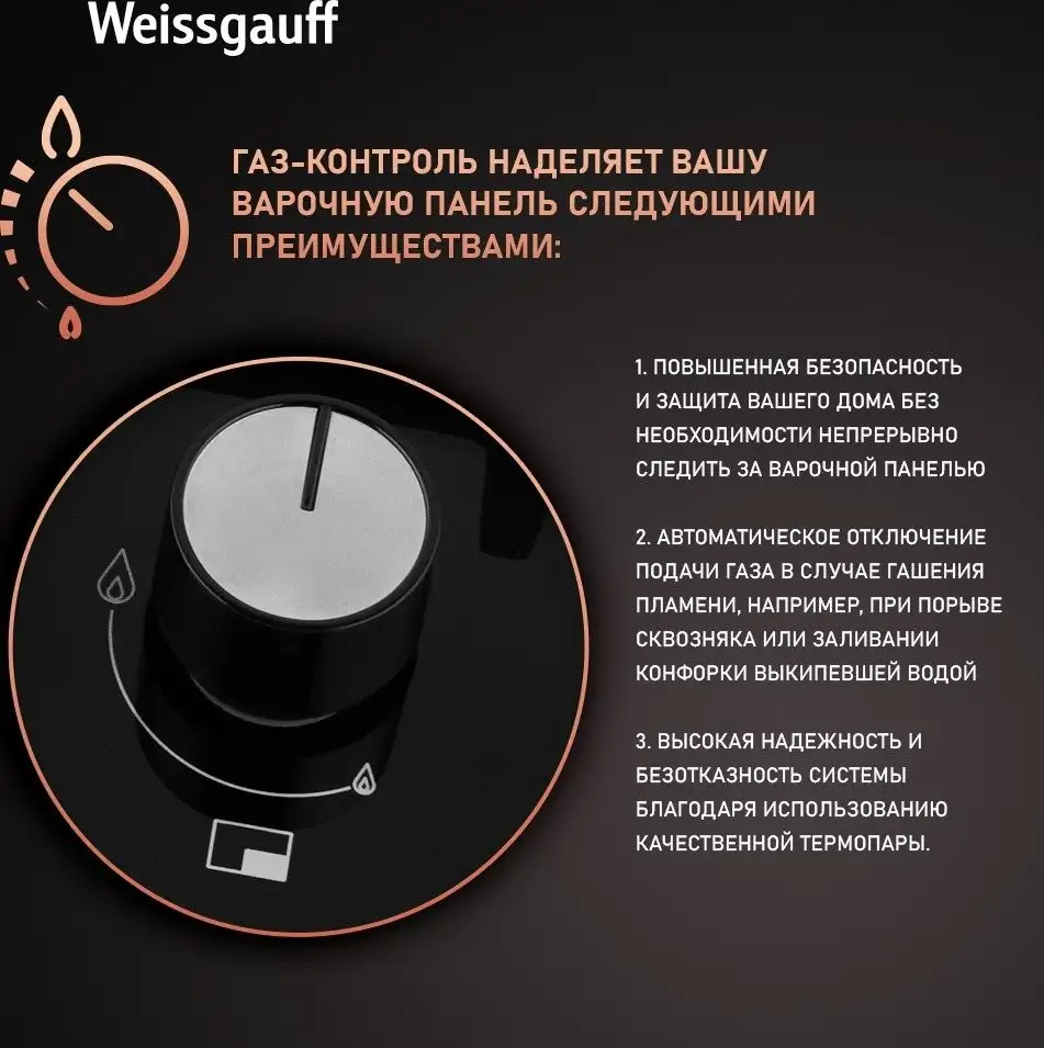 Варочная панель Weissgauff HGG 641 BGSV - фото товара