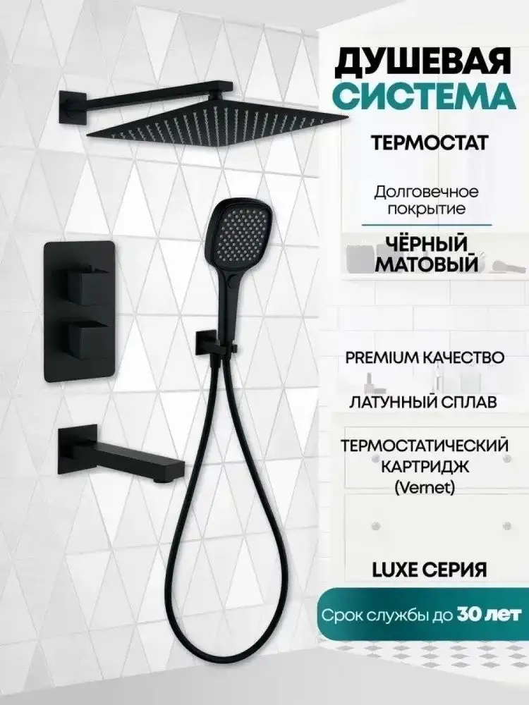 Душевая система Grocenberg GB5050 с термостатом (черный матовый) - фото товара