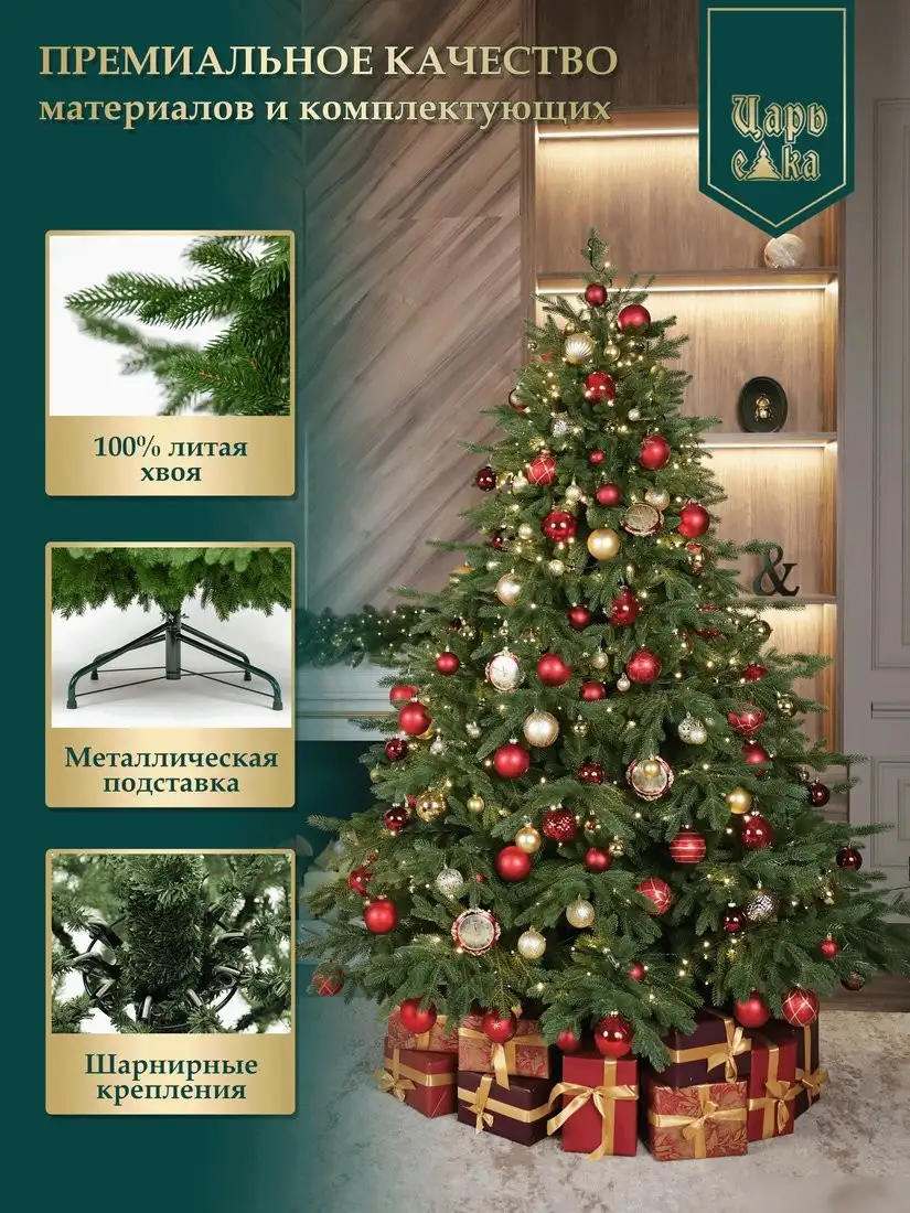 Ель Царь Елка Раскидистая премиум РДП-180 – фото товара