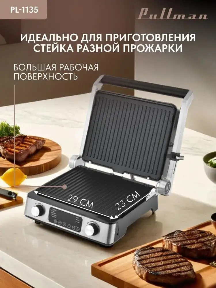 Электрогриль Pullman PL-1135 – фото товара