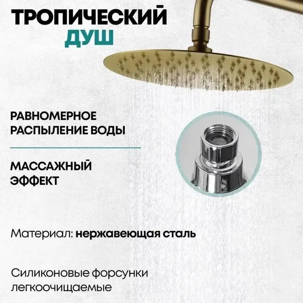 Душевая система Grocenberg GB7099 (золото матовый) - фото товара