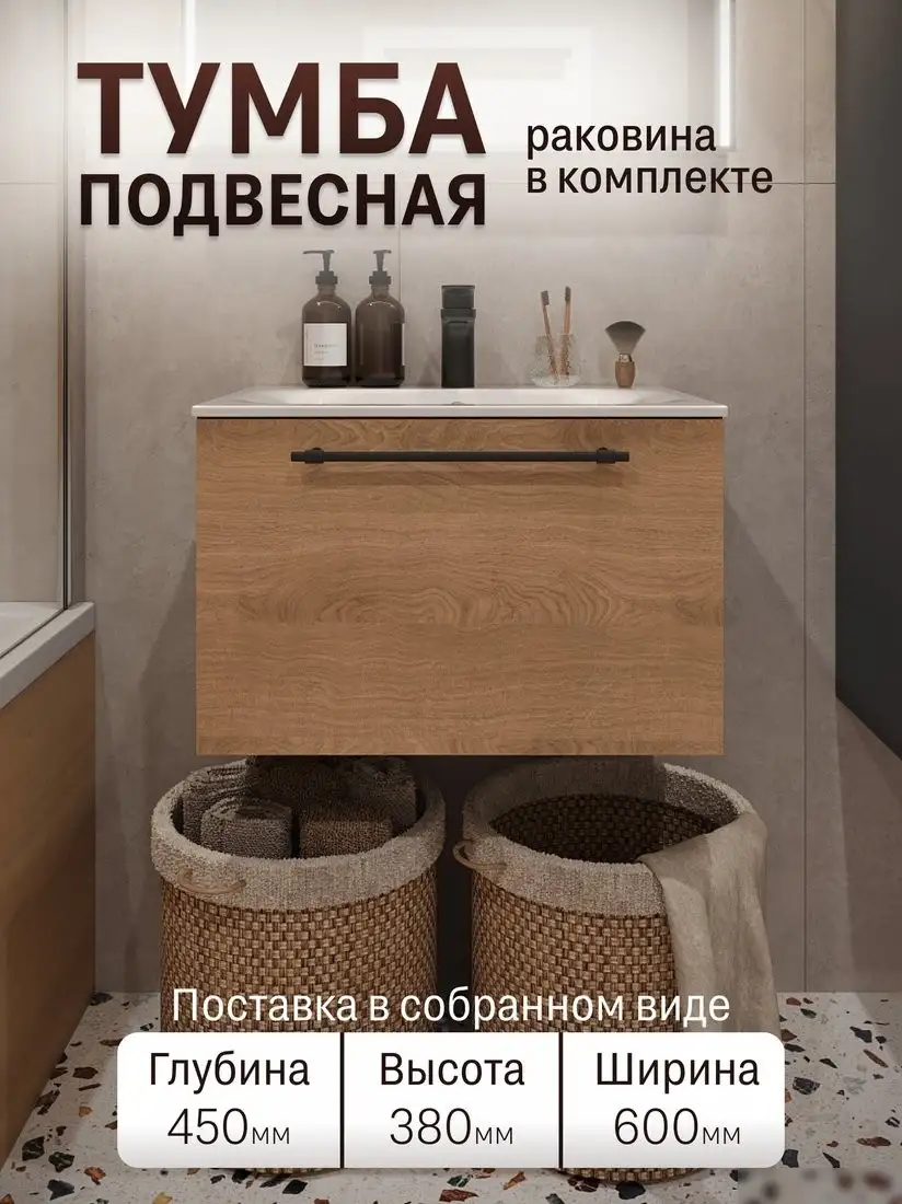 TERMINUS Тумба с умывальником Вента 60x38x45 с 1 ящиком VEN10601300001O (шпон дуб) – фото товара