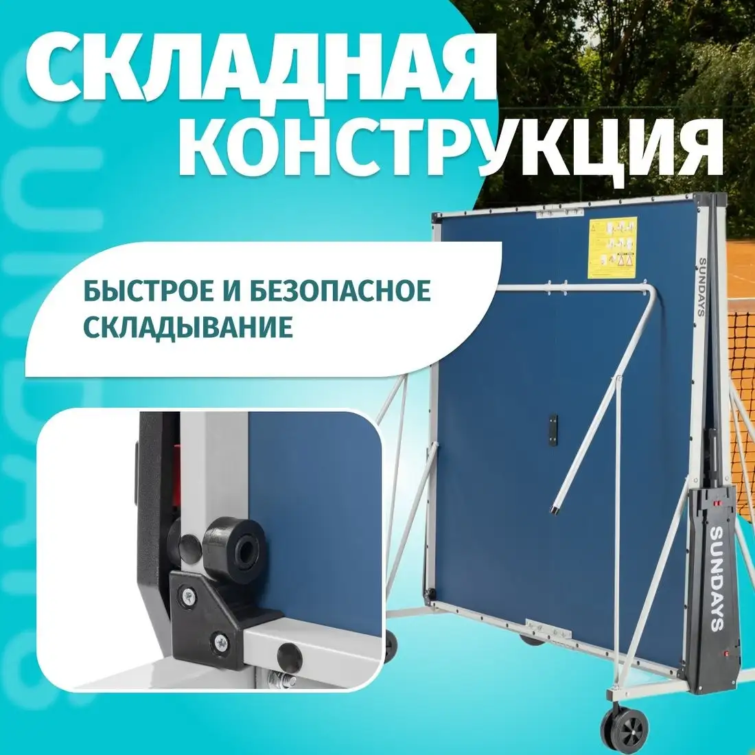 Теннисный стол Sundays F2013N – фото товара