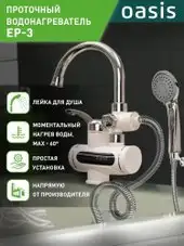 Накопительный электрический водонагреватель Oasis Eco BF-30