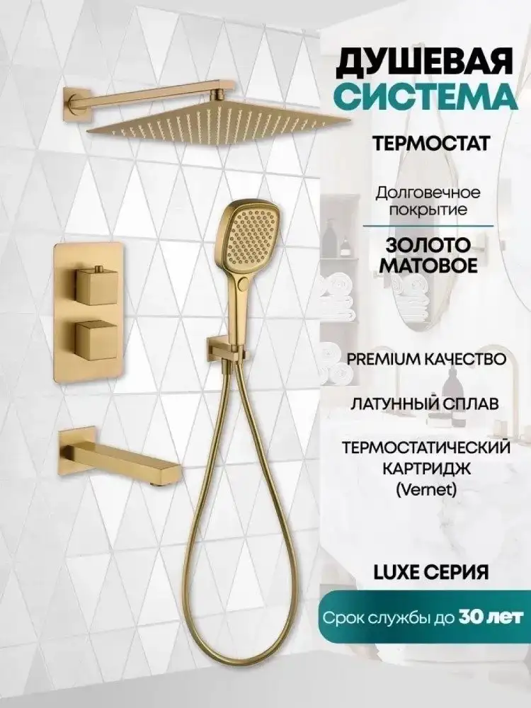 Душевая система Grocenberg GB5050 с термостатом (золото матовый) - фото товара
