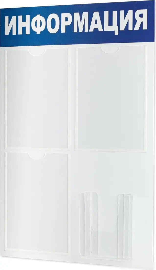 Информационный стенд BRAUBERG Информация 291011 – фото товара