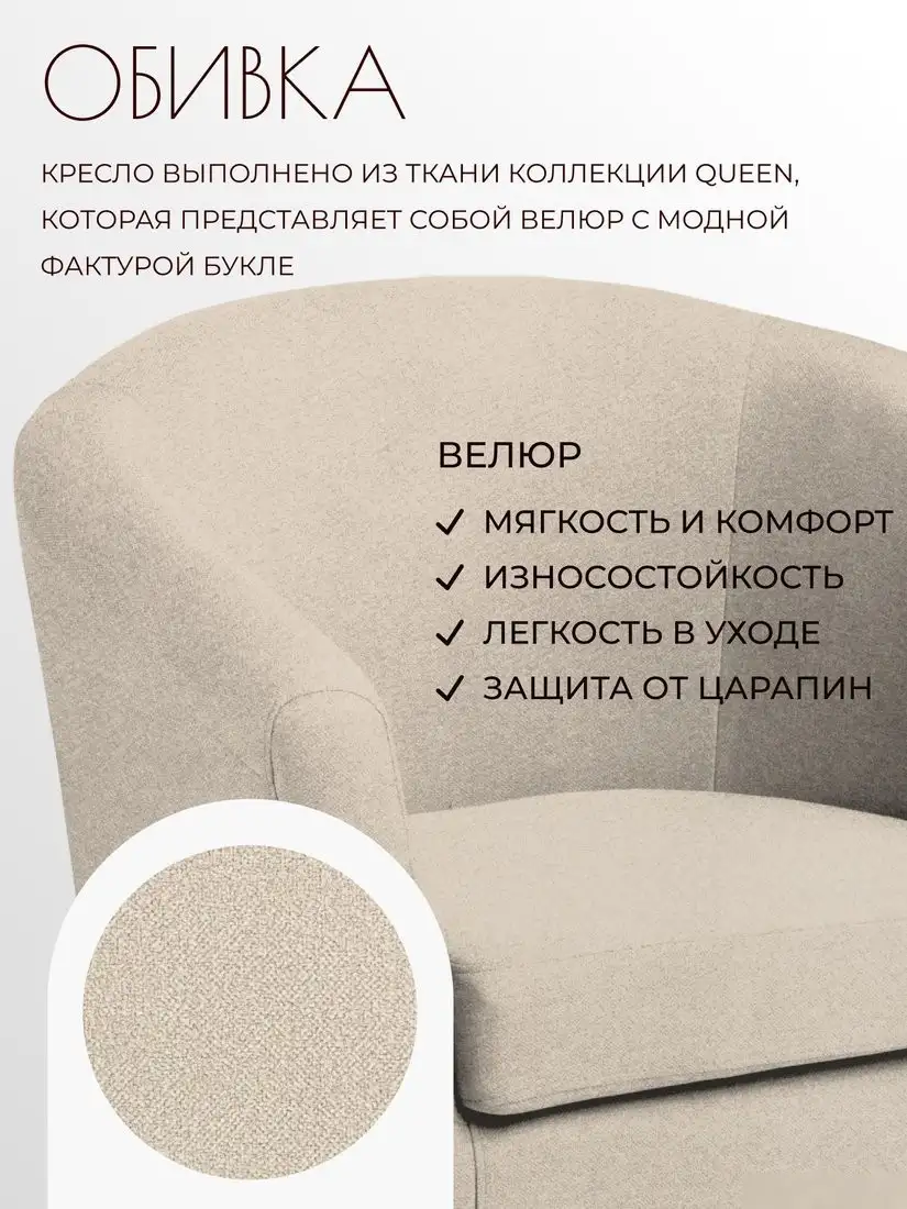 Интерьерное кресло Mio Tesoro Тунне (Queen Sand)