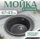 Кухонная мойка Saniteco Nova (графит)