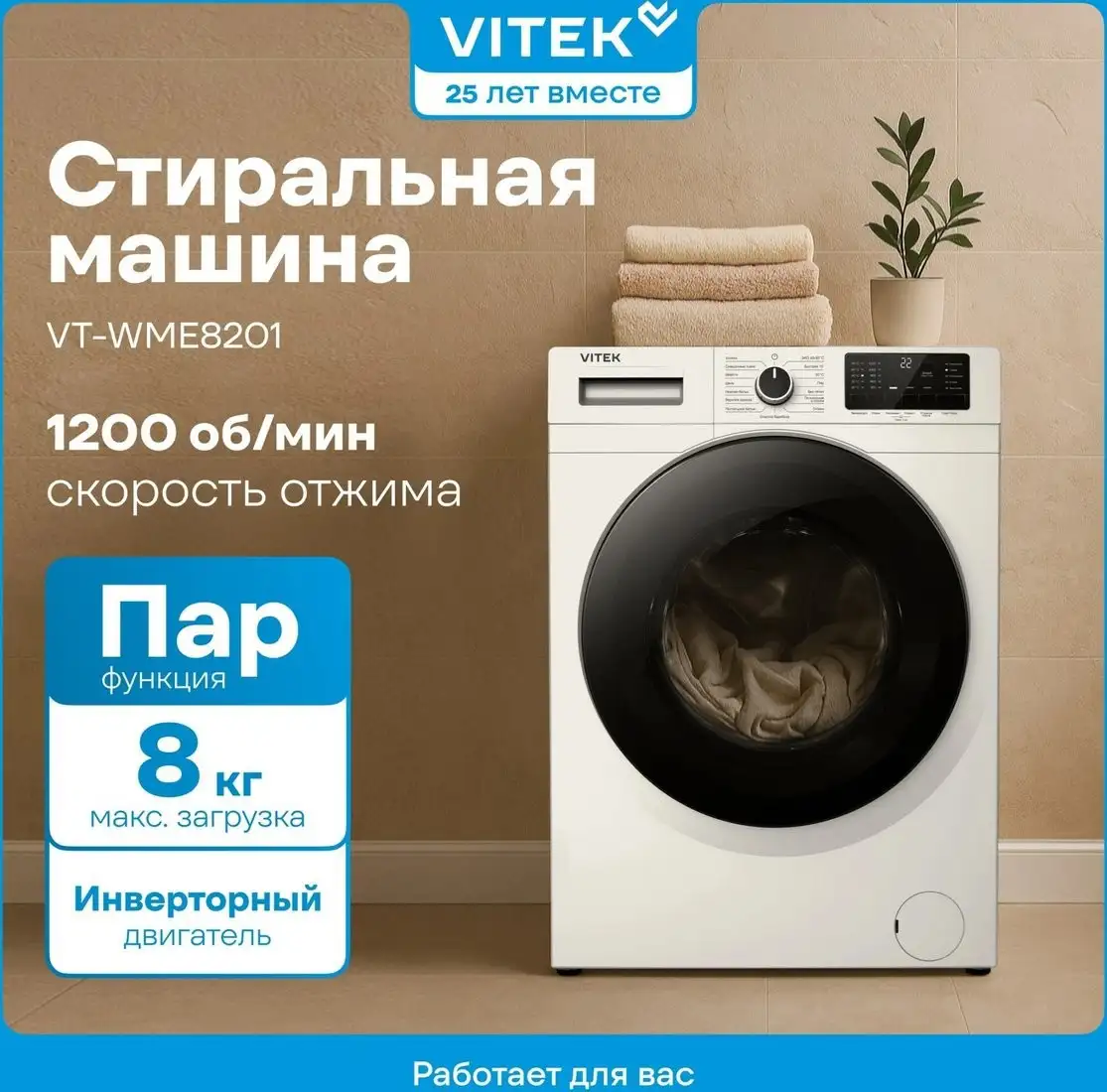 Стиральная машина Vitek VT-WME8201 - фото товара