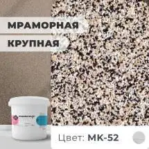 Декоративная штукатурка (камешковая) Байрамикс Mix MK-52, 1 кг