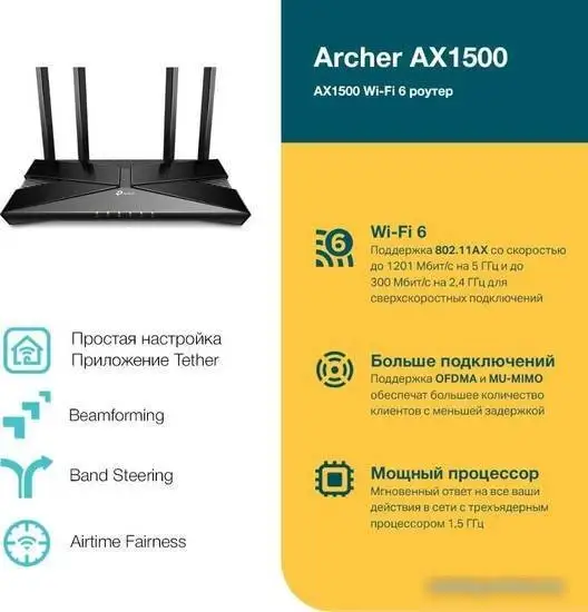Wi-Fi роутер TP-Link Archer AX1500 – фото товара