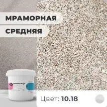 Декоративная штукатурка (камешковая) Байрамикс Mix 10.18, 1 кг