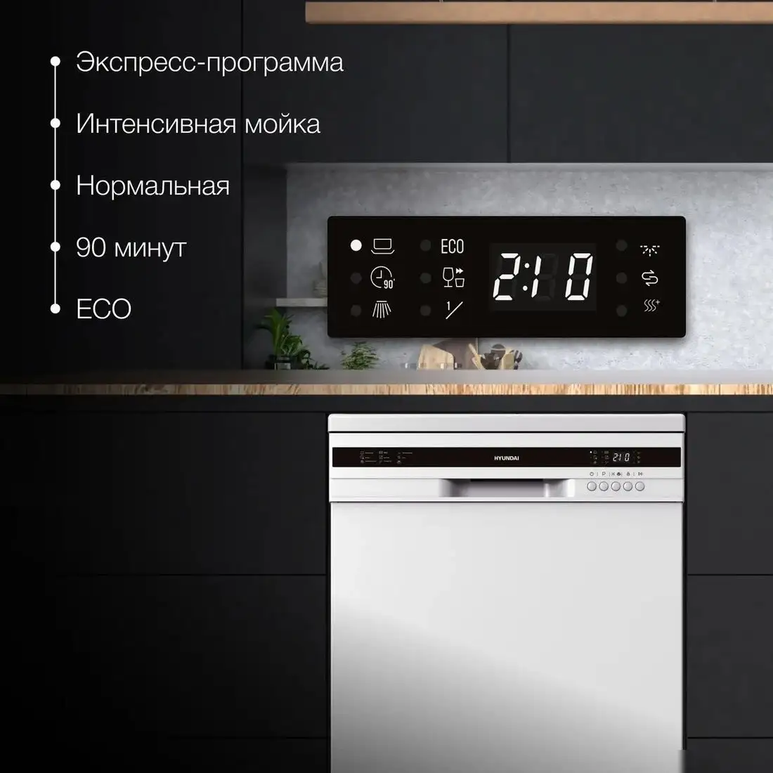 Отдельностоящая посудомоечная машина Hyundai DF126 - фото товара