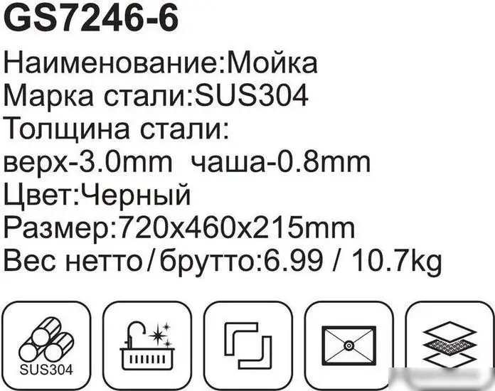 Кухонная мойка Gappo GS7246-6 - фото товара