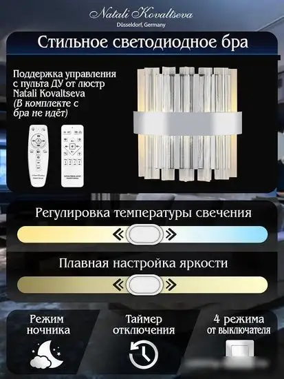 Natali Kovaltseva Royalton Led Lamps 81126/1W – фото товара
