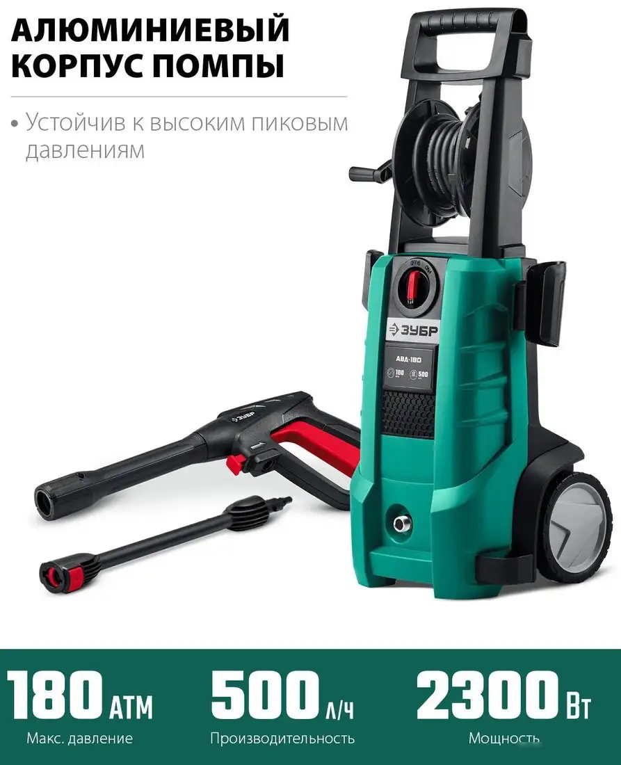 Мойка высокого давления Зубр АВД-180 – фото товара