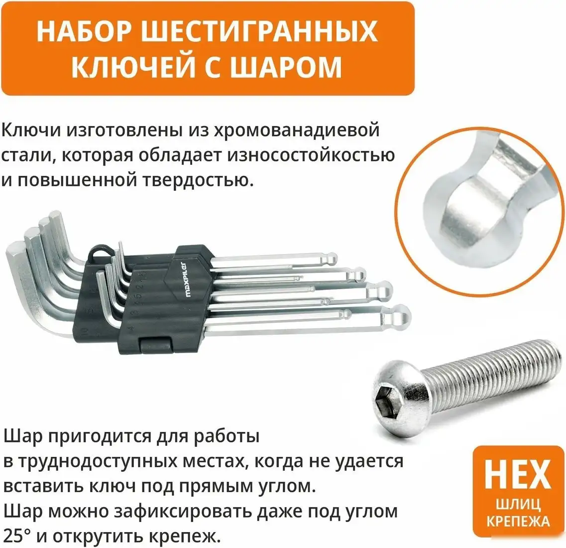 MaxPiler MXT-9-SET (9 предметов) – фото товара