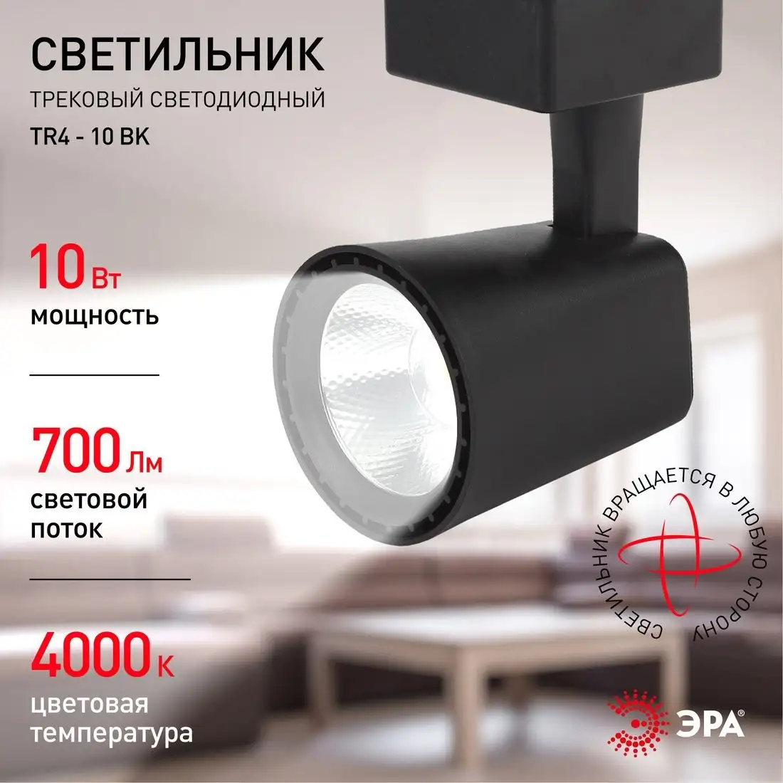 Трековый светильник ЭРА TR4-10 BK Б0032163 (черный) – фото товара