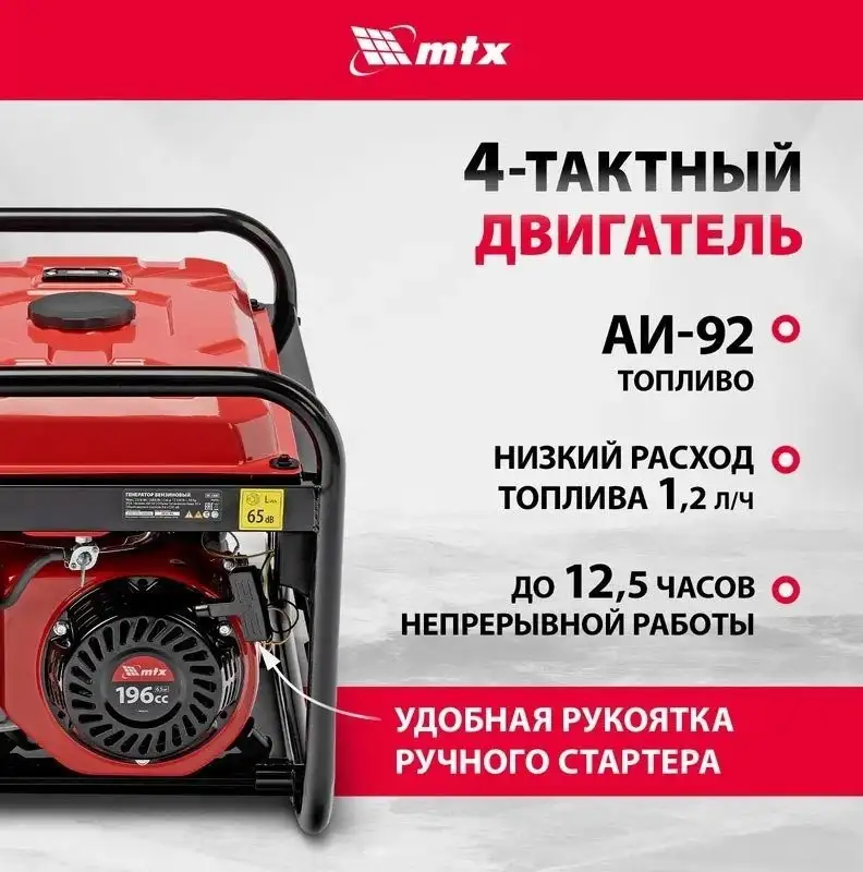 Бензиновый генератор MTX RS-3000 – фото товара