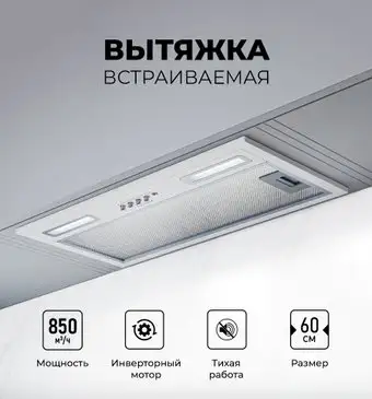 Кухонная вытяжка LEX Hyper 600 Inverter WH – изображение в каталоге
