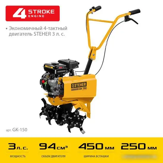 Мотокультиватор Steher GK-150 – фото товара