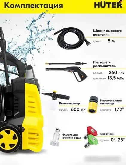 Мойка высокого давления Huter M1650-HP – фото товара