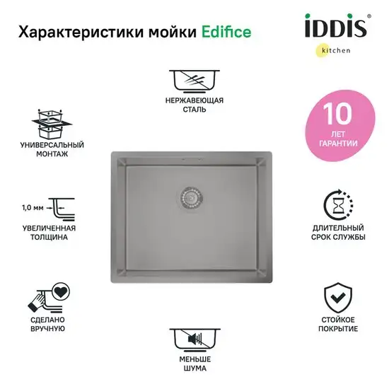 Кухонная мойка IDDIS Edifice EDI54G0i77 - фото товара