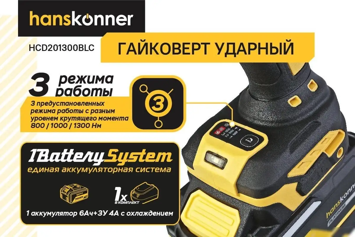 Гайковерт Hanskonner HCD201300BLC (с 1-им АКБ, кейс) – фото товара