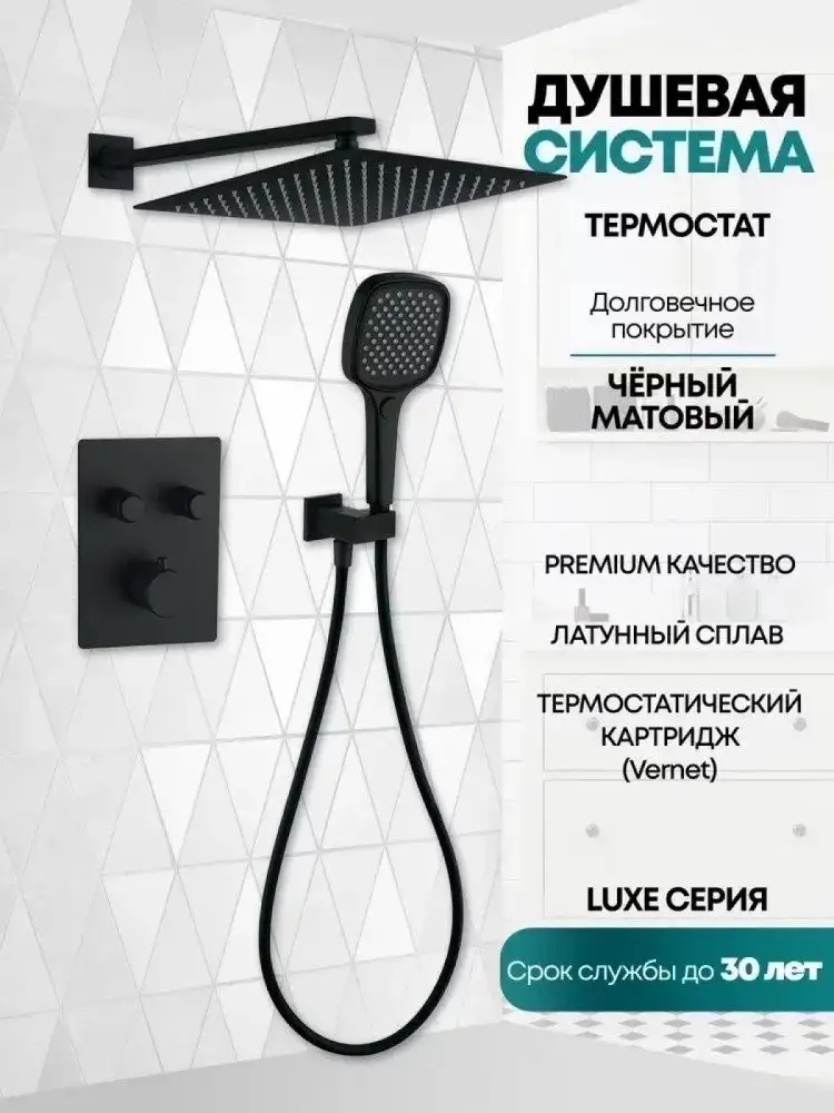 Душевая система Grocenberg GB5040 с термостатом (черный матовый) - фото товара