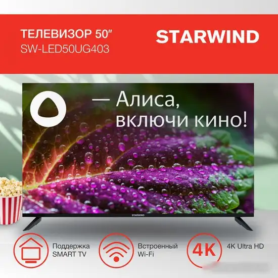 Телевизор StarWind SW-LED50UG403 – фото товара