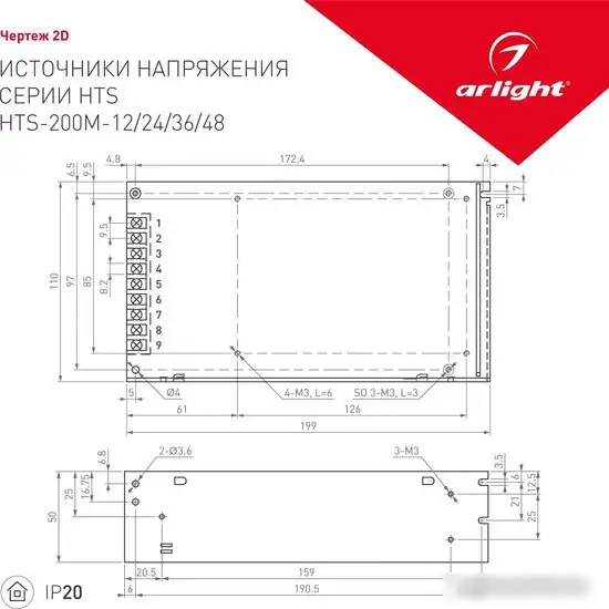 Блок питания Arlight HTS-200M-12 014983 – фото товара